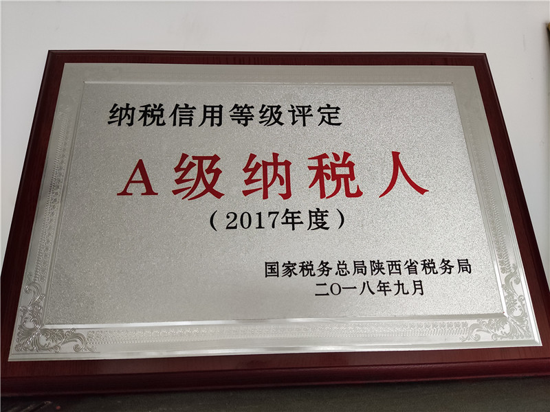2017年度(du)被評為A級納稅(shui)人